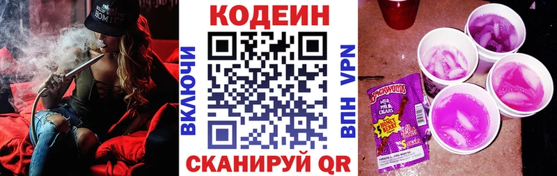 Codein напиток Lean (лин)  Ливны 